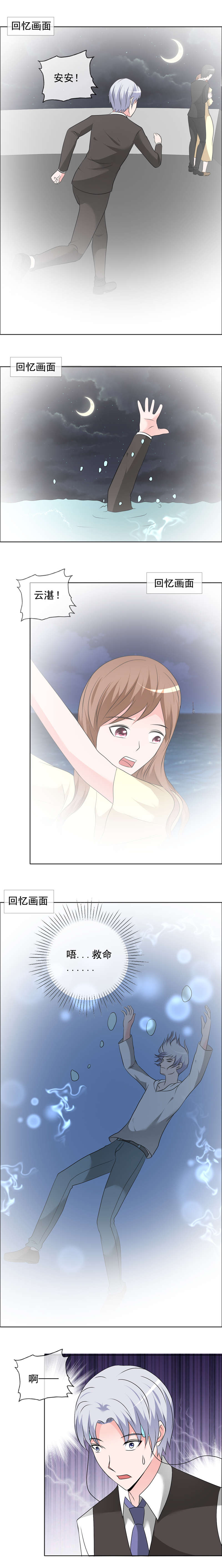 如果从没爱过你漫画,第163章：别那么肉麻5图