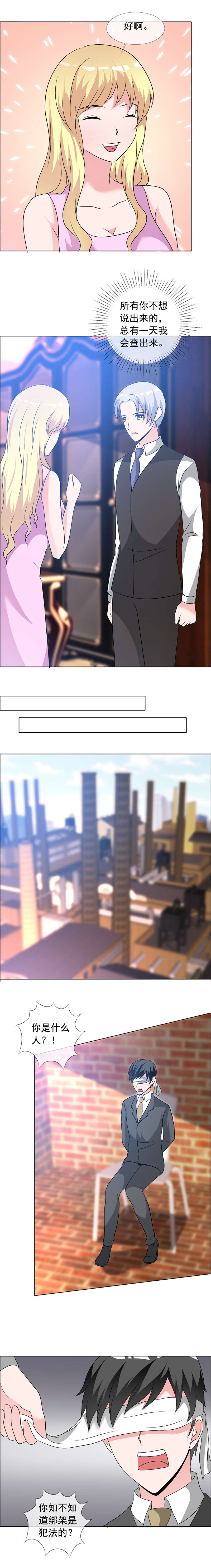 如果从没爱过你漫画,第155章：到底隐瞒了什么4图