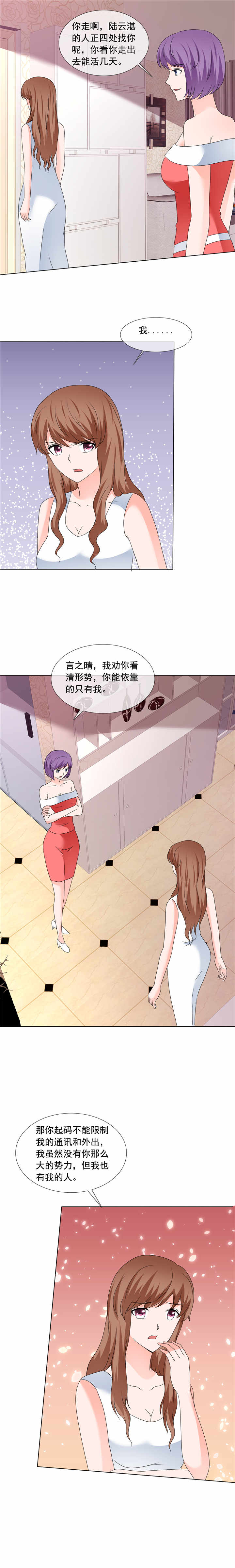 如果从没爱过你漫画,第180章：有没有教养2图