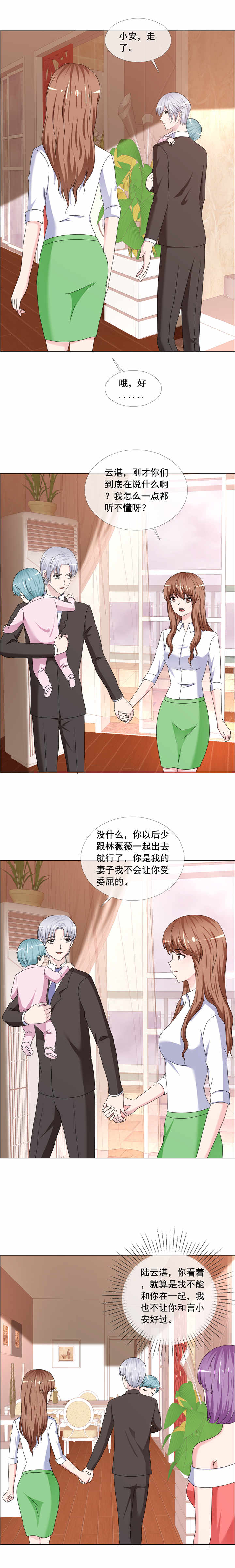 如果从没爱过你漫画,第179章：姑姑看好你5图