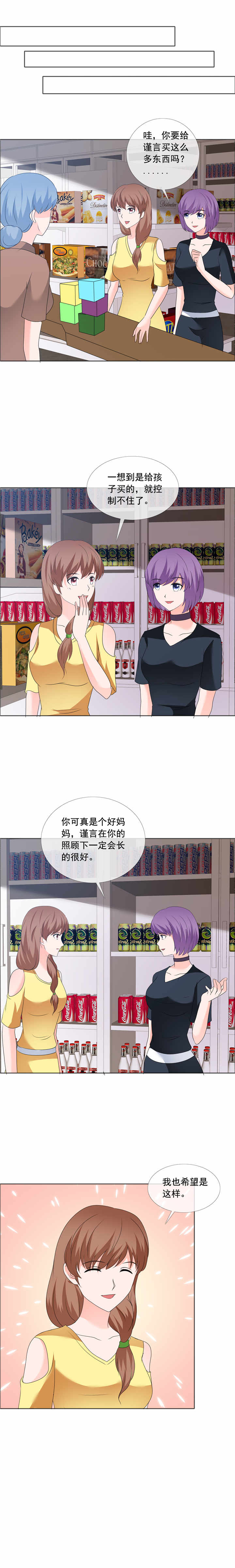 如果从没爱过你漫画,第181章：一想到是给孩子3图