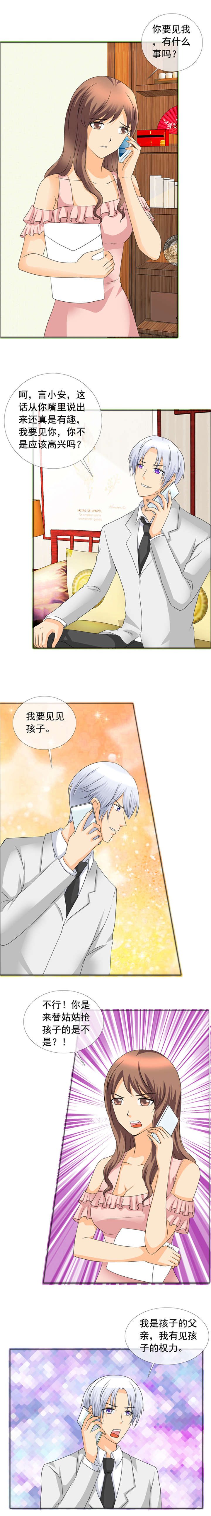 如果从没爱过你漫画,第150章：你会后悔的2图