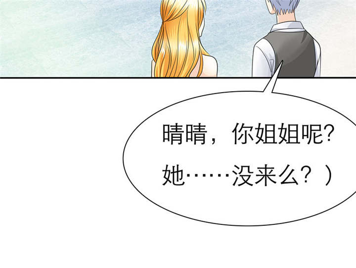 如果从没爱过你漫画,第73章：安澜搞事情1图