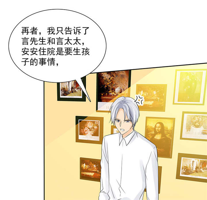 如果从没爱过你漫画,第93章：安安有我来保护1图