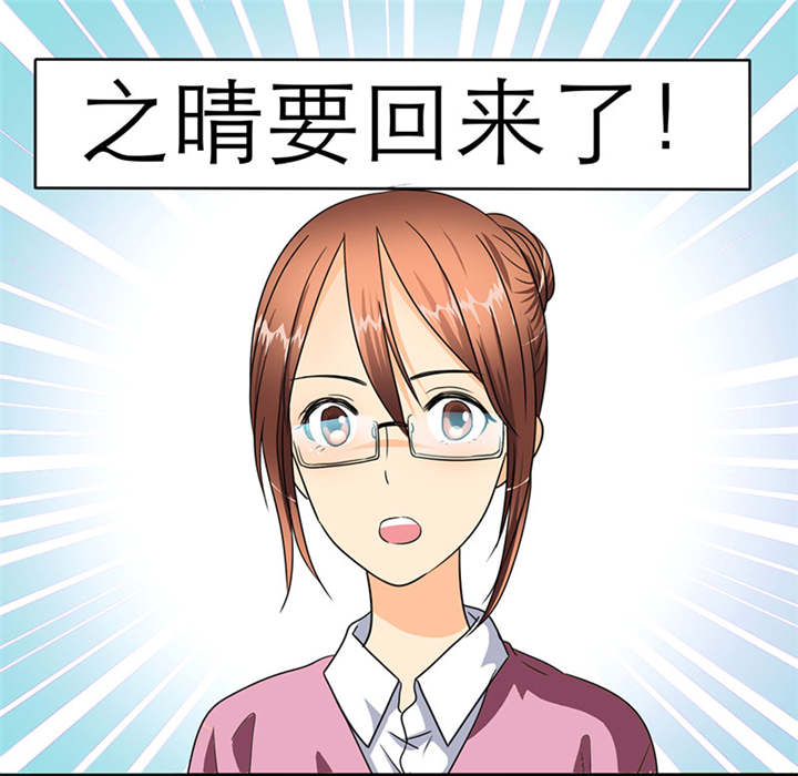 如果从没爱过你漫画,第27章：之晴要回来了！2图