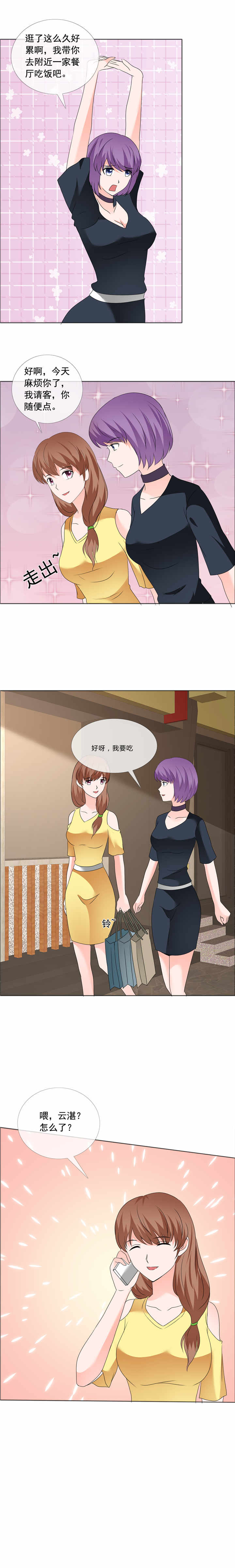 如果从没爱过你漫画,第181章：一想到是给孩子4图