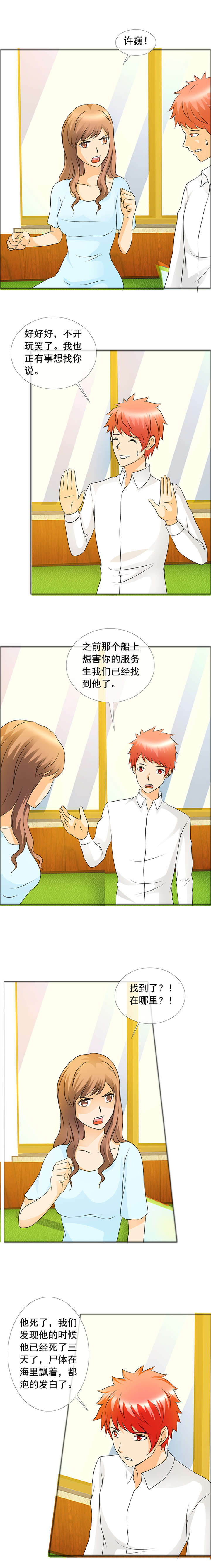 如果从没爱过你漫画,第147章：正好投入的我的怀抱3图