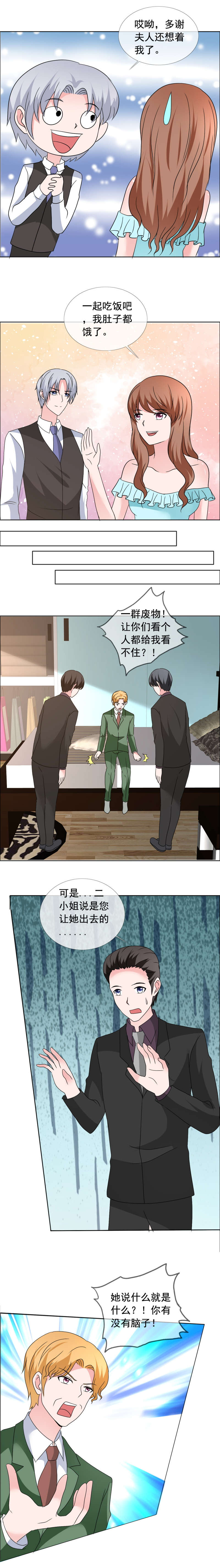 如果从没爱过你漫画,第166章：下药？5图