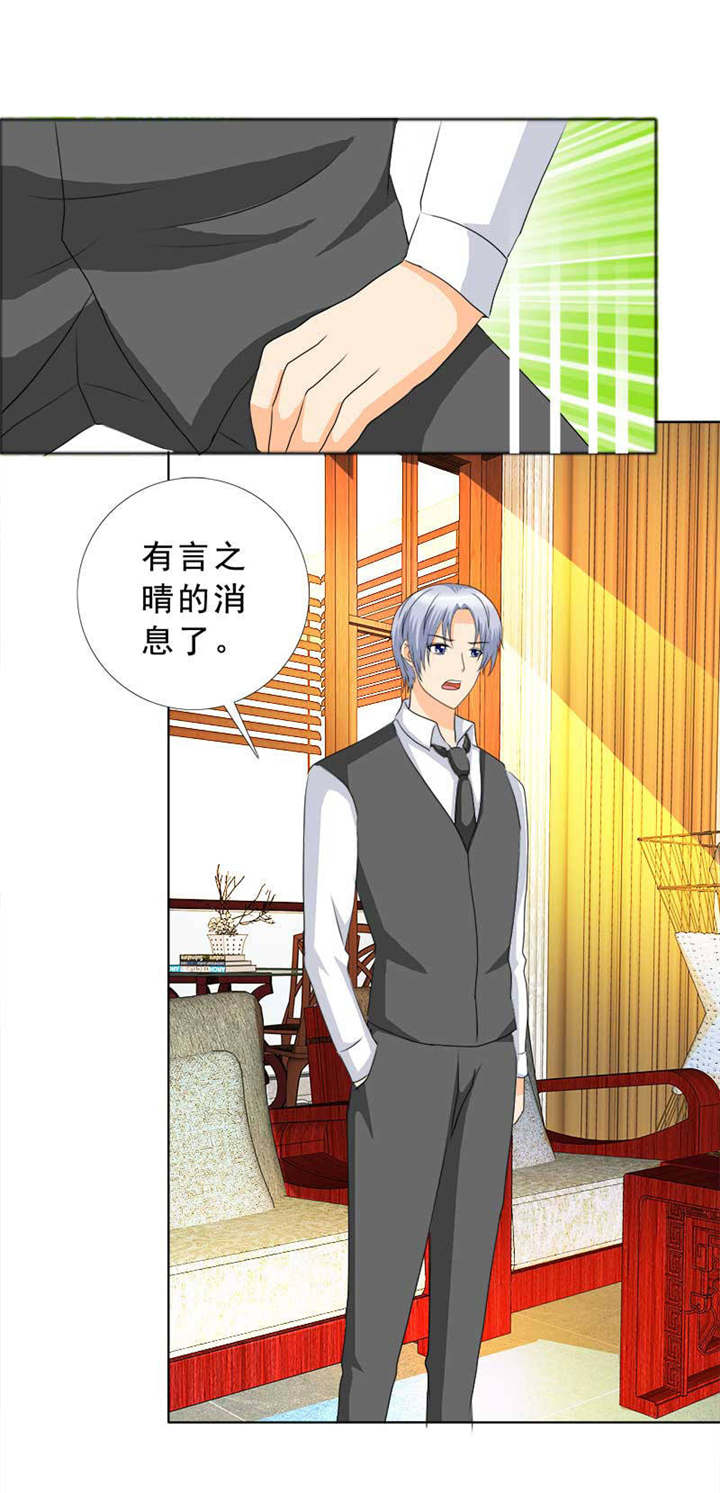 如果从没爱过你漫画,第124章：有言之晴消息了2图