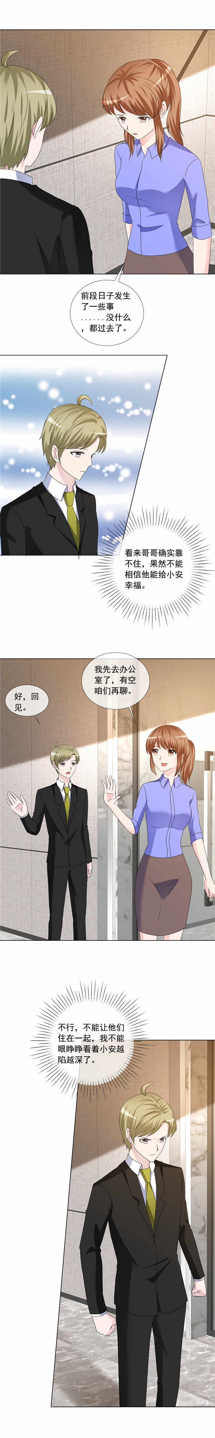 如果从没爱过你漫画,第195章：新家1图