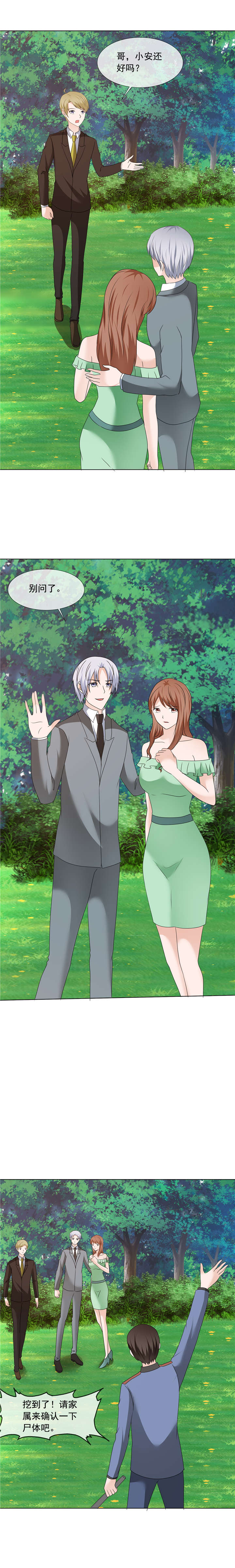 如果从没爱过你漫画,第204章：证据确凿3图