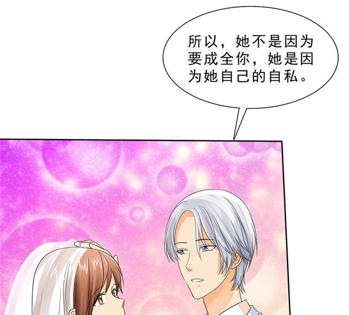 如果从没爱过你漫画,第94章：你对我不公平！2图