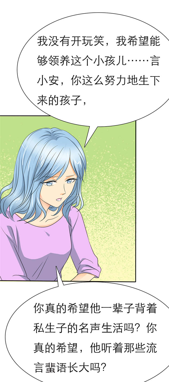 如果从没爱过你漫画,第44章：孩子，给我吧3图