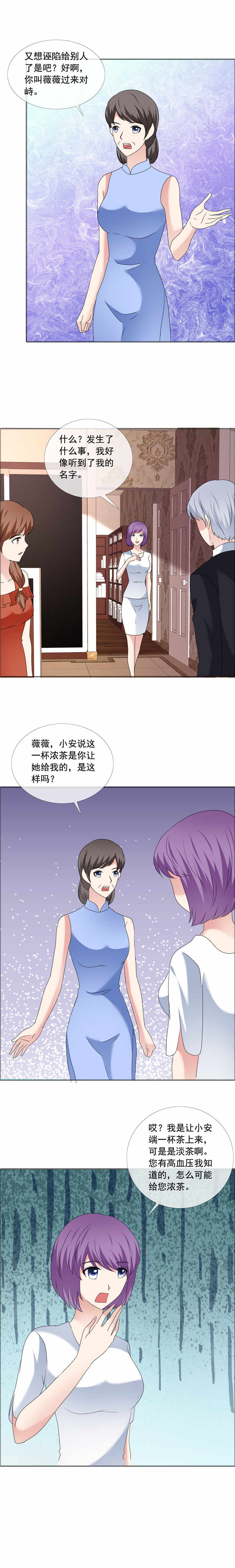 如果从没爱过你漫画,第186章：诬陷5图