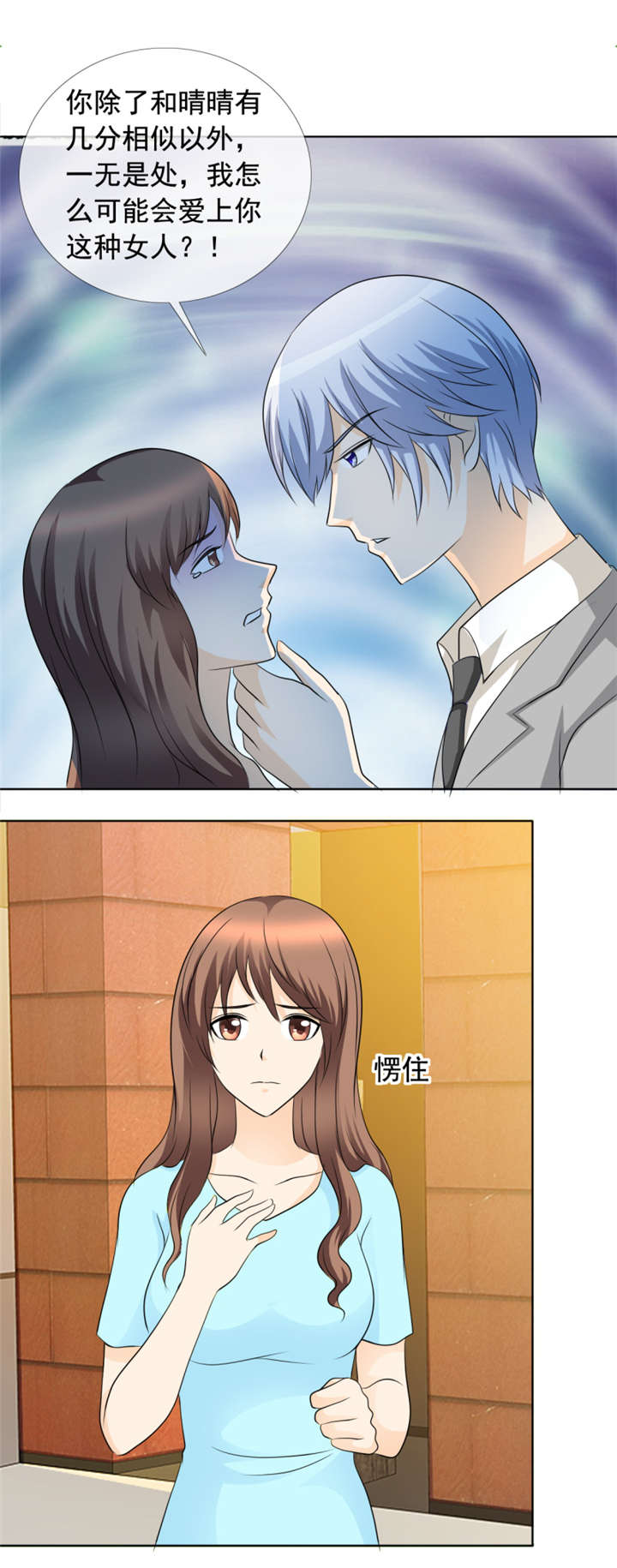 如果从没爱过你漫画,第145章：我这是怎么了1图