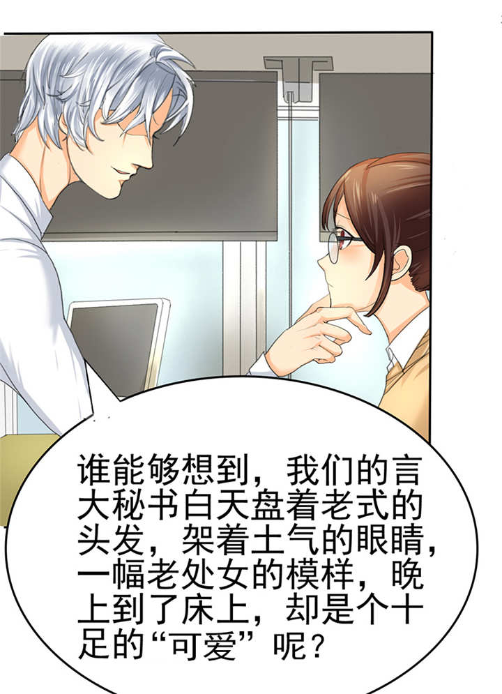 如果从没爱过你漫画,第2章：陆总，求你别...5图