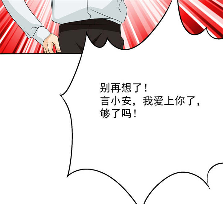 如果从没爱过你漫画,第88章：言小安，我爱上你了5图