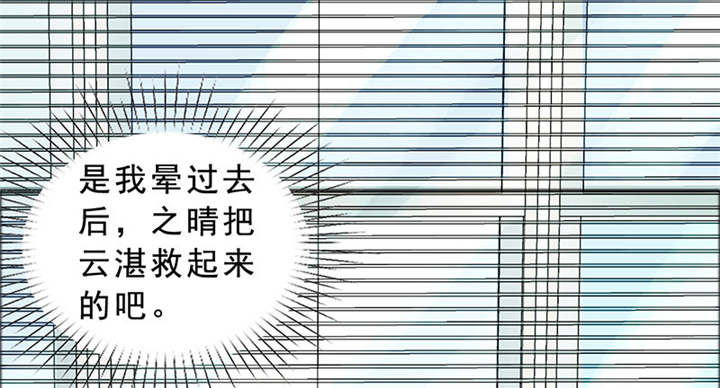 如果从没爱过你漫画,第117章：小安的梦境3图