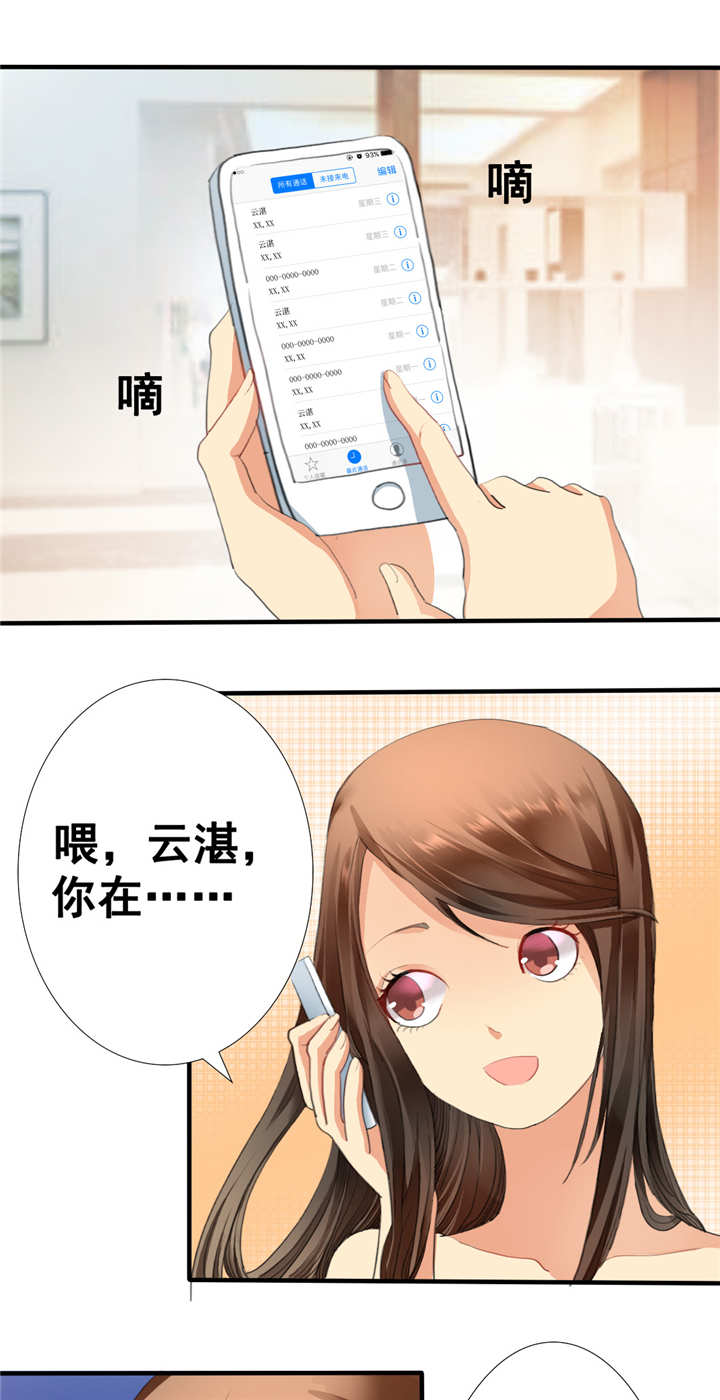 如果从没爱过你漫画,第1章：你爱我？关我屁事！3图