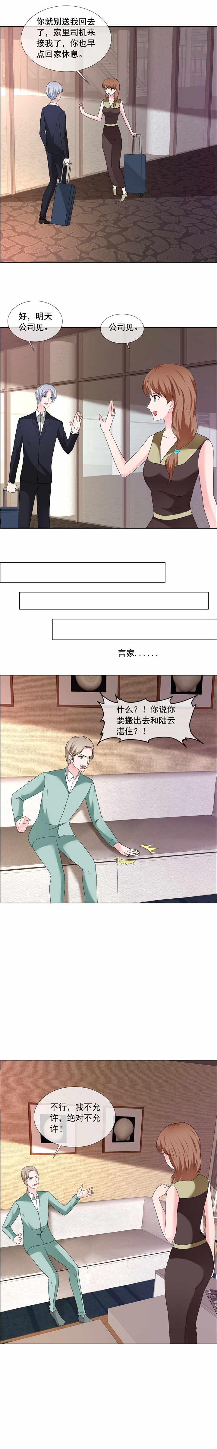 如果从没爱过你漫画,第191章：回家4图