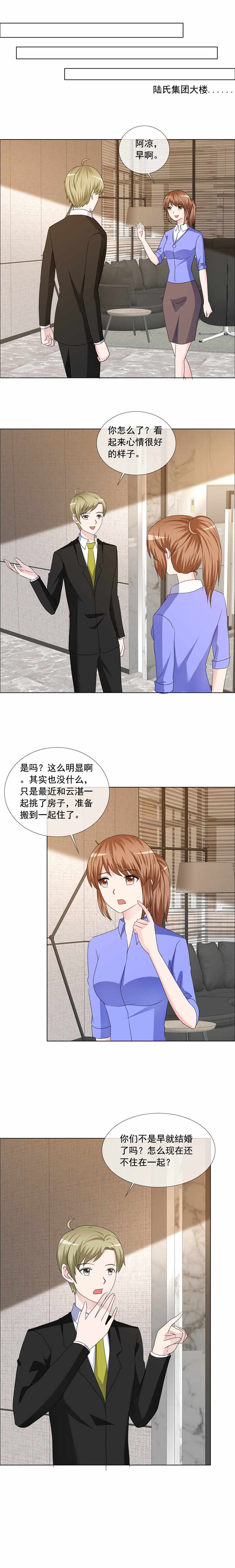 如果从没爱过你漫画,第195章：新家5图