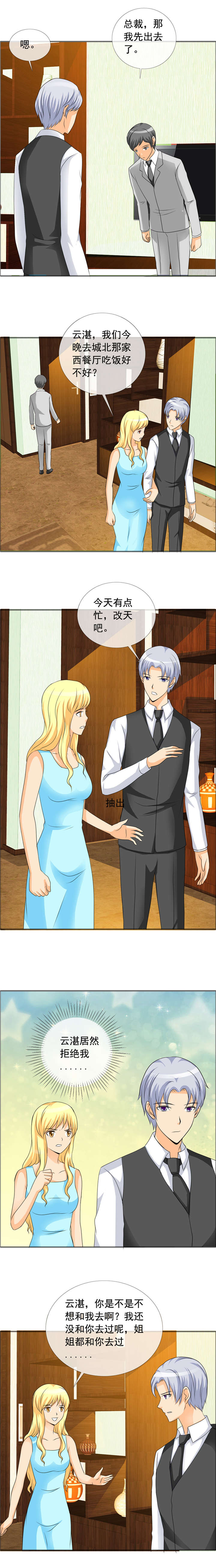 如果从没爱过你漫画,第152章：她似乎变了4图