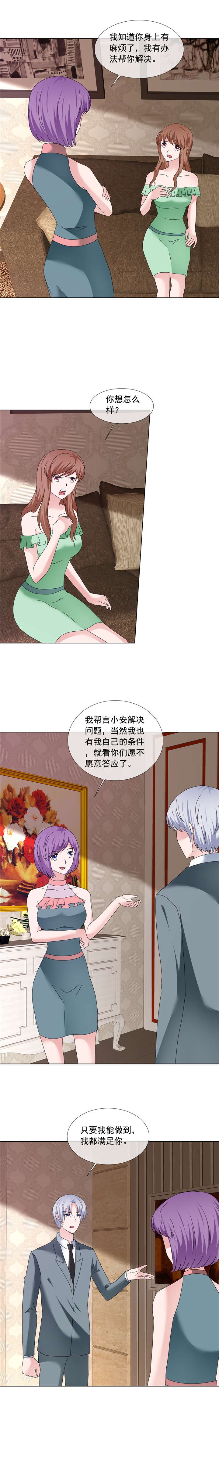 如果从没爱过你漫画,第201章：从我的家里滚出去！1图