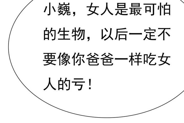 如果从没爱过你漫画,第78章：恐女症的由来3图