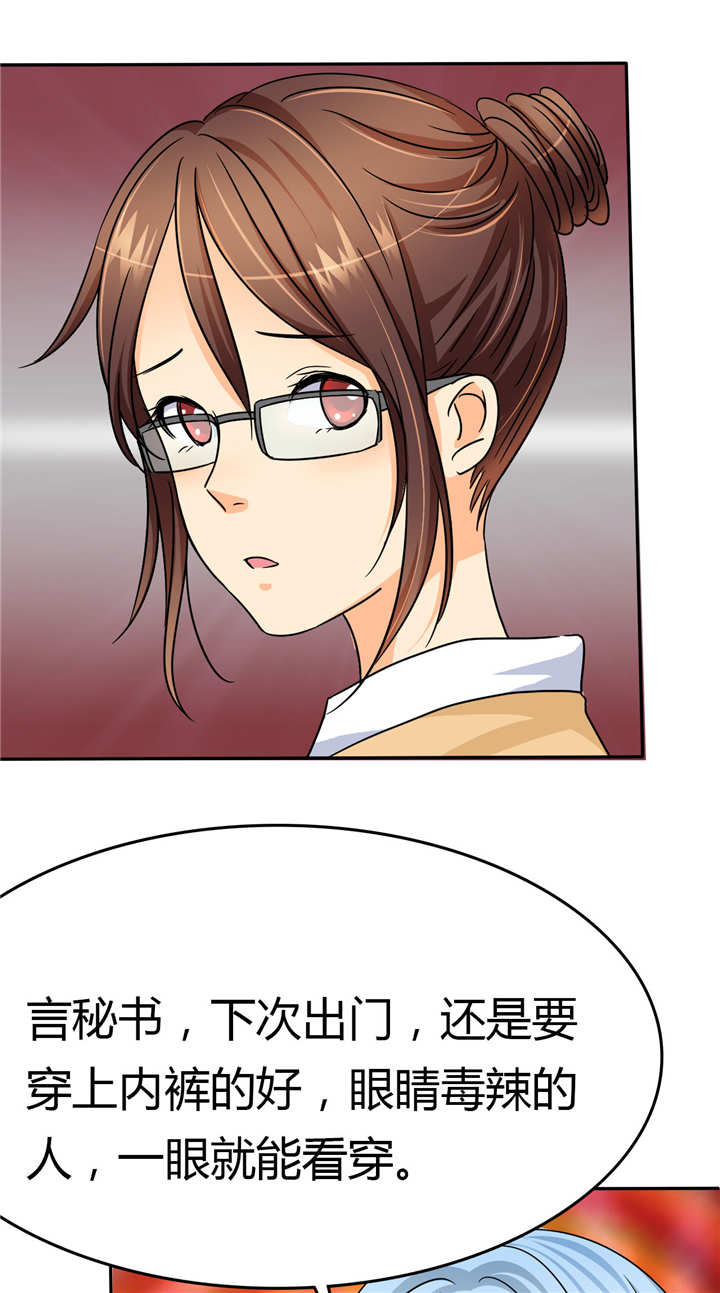 如果从没爱过你漫画,第7章：下次出门，要穿内裤哦。3图