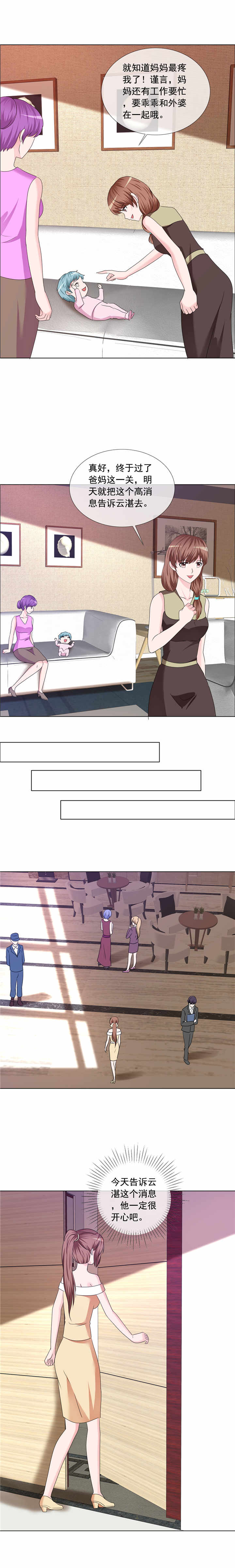 如果从没爱过你漫画,第192章：过了爸妈这关3图