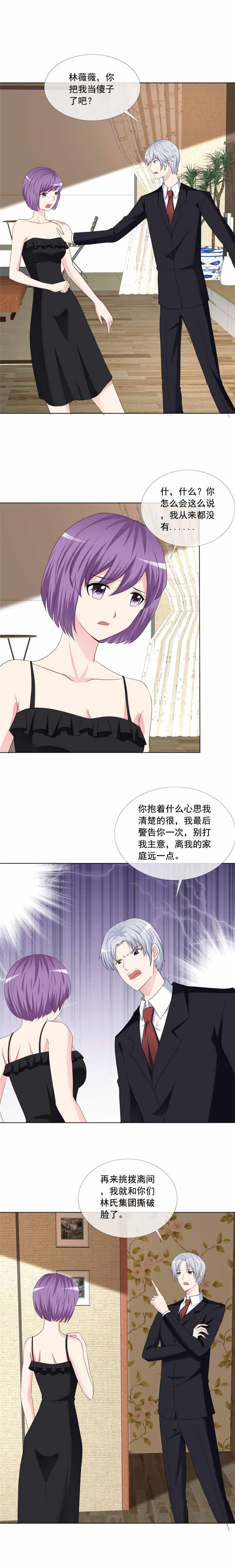 如果从没爱过你漫画,第188章：别把我当傻子3图