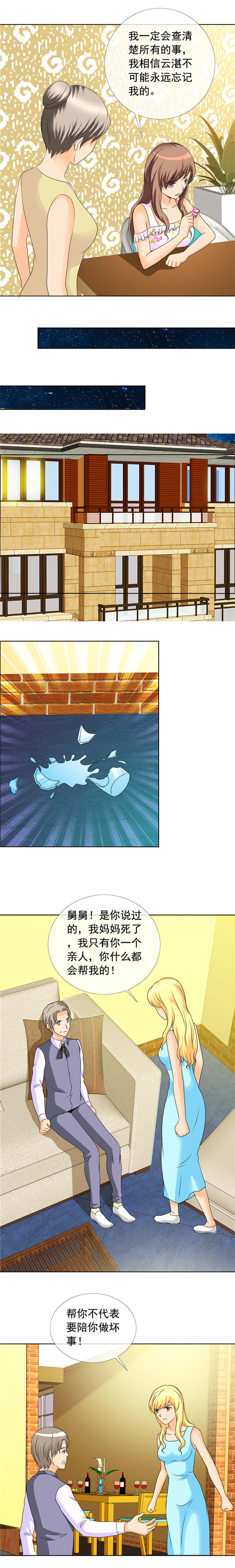 如果从没爱过你漫画,第153章：你打算怎么办3图