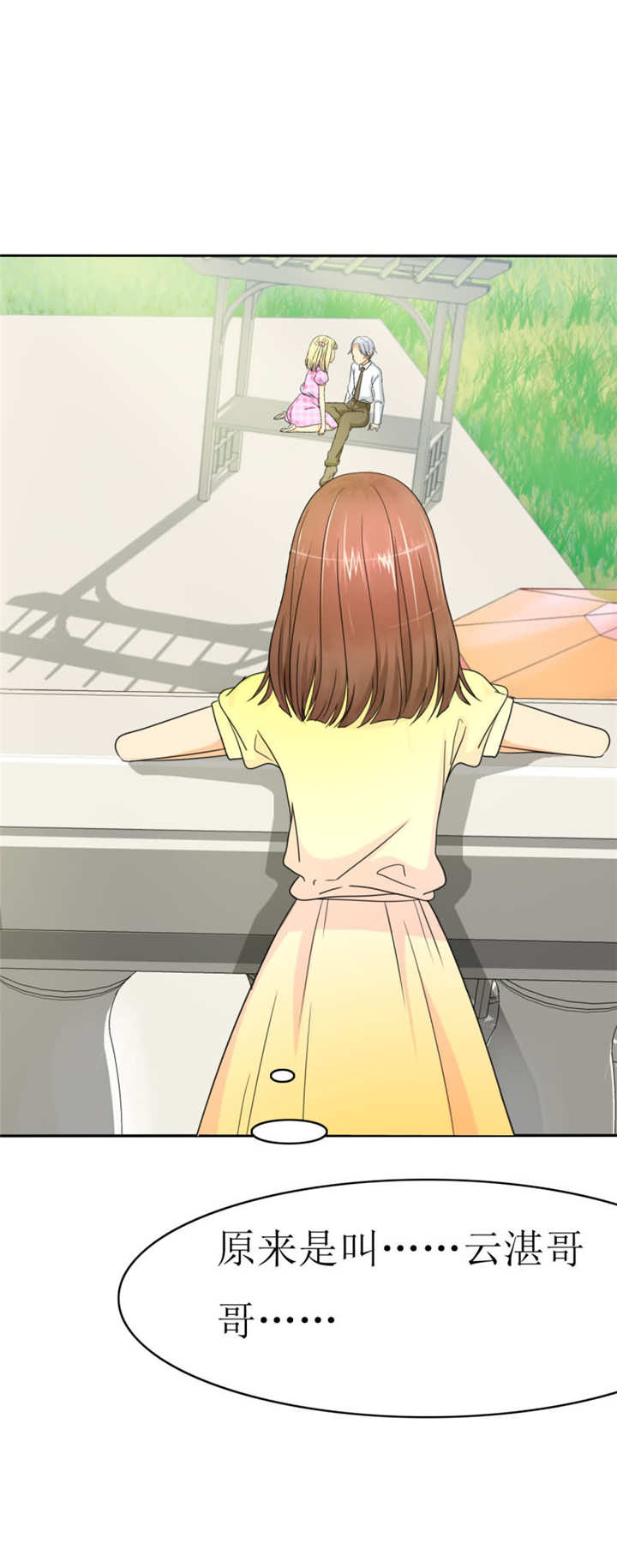 如果从没爱过你漫画,第18章：记忆篇：她是谁？4图