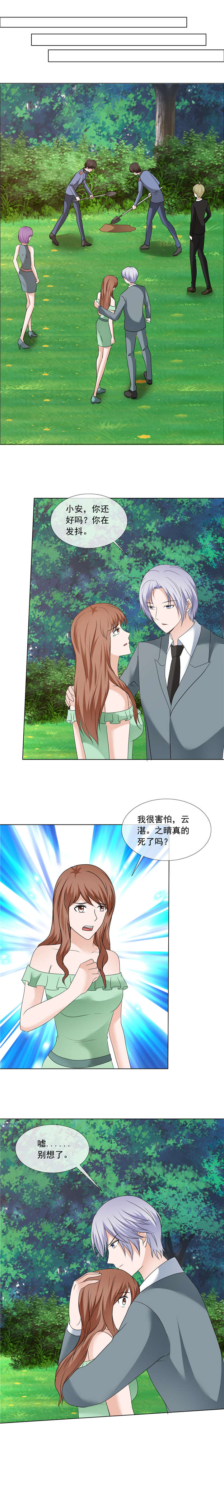 如果从没爱过你漫画,第204章：证据确凿2图