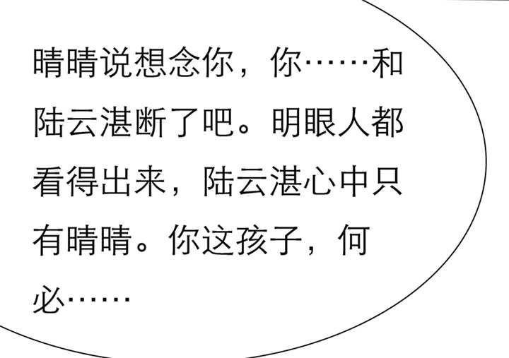 如果从没爱过你漫画,第45章：我究竟做错了什么！4图