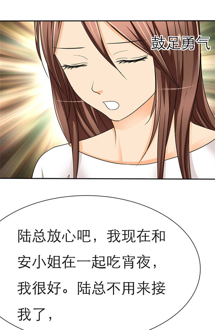 如果从没爱过你漫画,第37章：她竟敢挂我电话！！5图