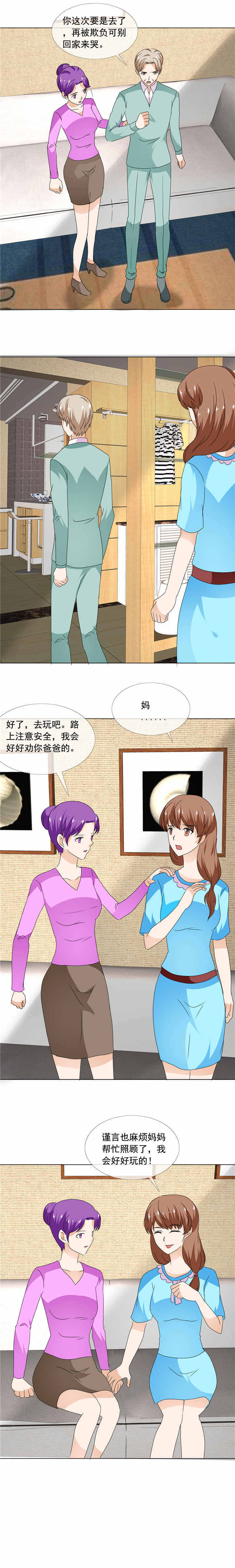 如果从没爱过你漫画,第183章：一起去旅行4图