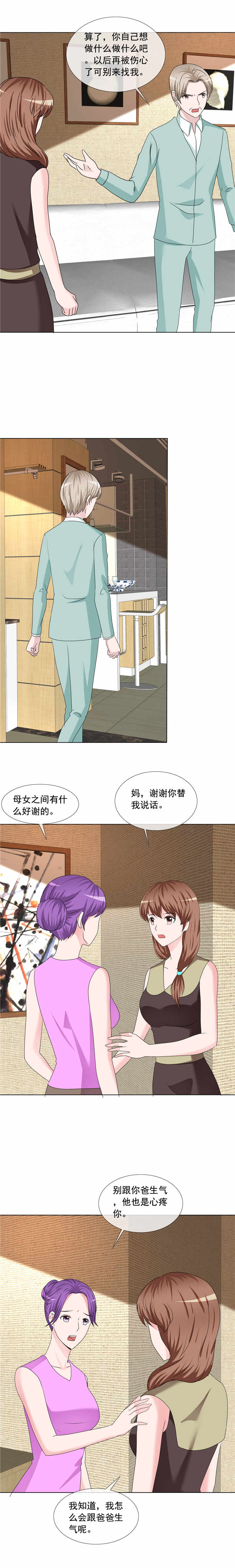 如果从没爱过你漫画,第192章：过了爸妈这关2图