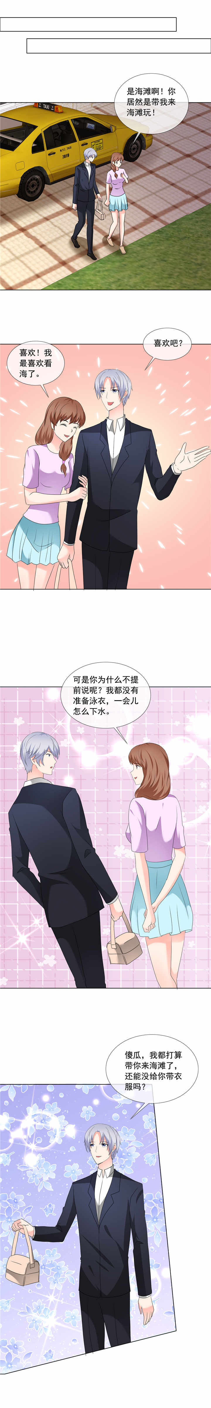 如果从没爱过你漫画,第190章：快说你最爱我3图