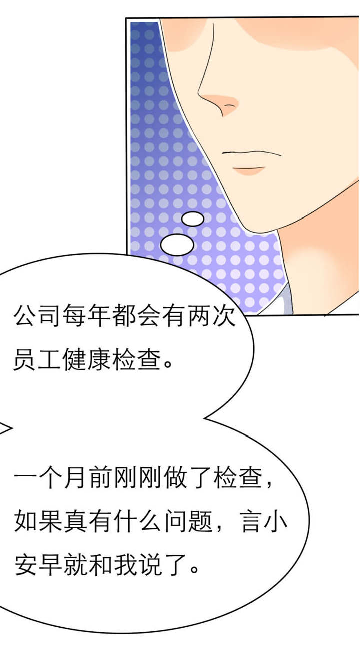 如果从没爱过你漫画,第23章：为他，你拒绝我？！2图
