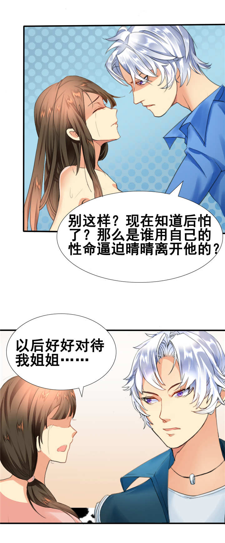 如果从没爱过你漫画,第1章：你爱我？关我屁事！1图