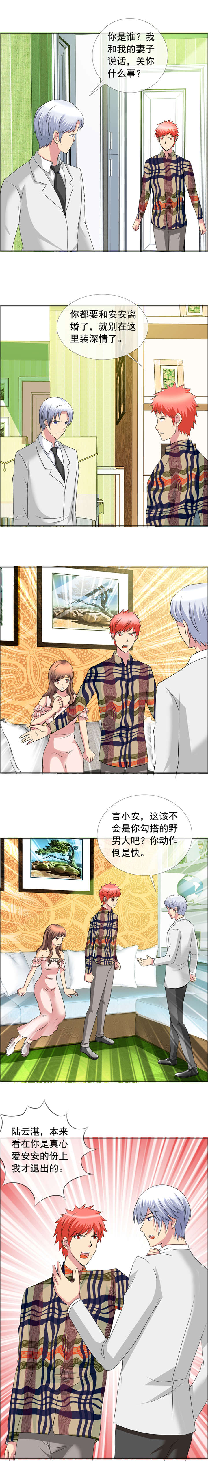 如果从没爱过你漫画,第151章：改天再谈3图