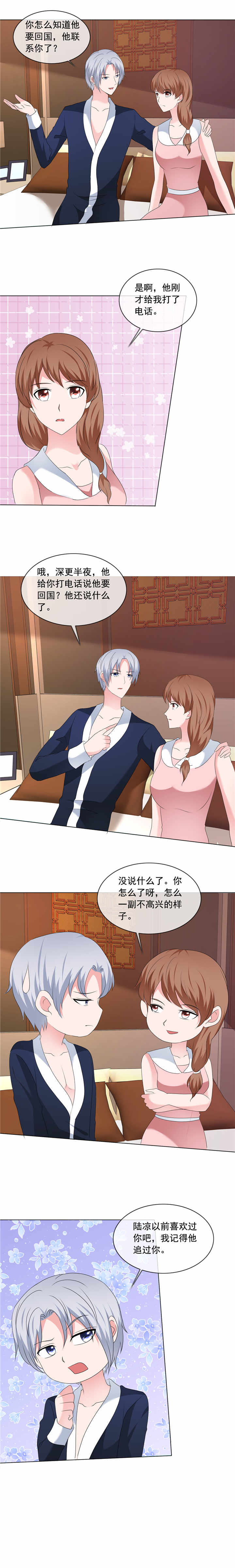 如果从没爱过你漫画,第189章：现在就收拾你3图