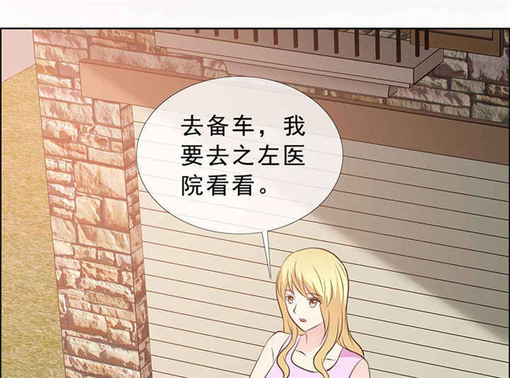 如果从没爱过你漫画,第139章：让他和你离婚4图