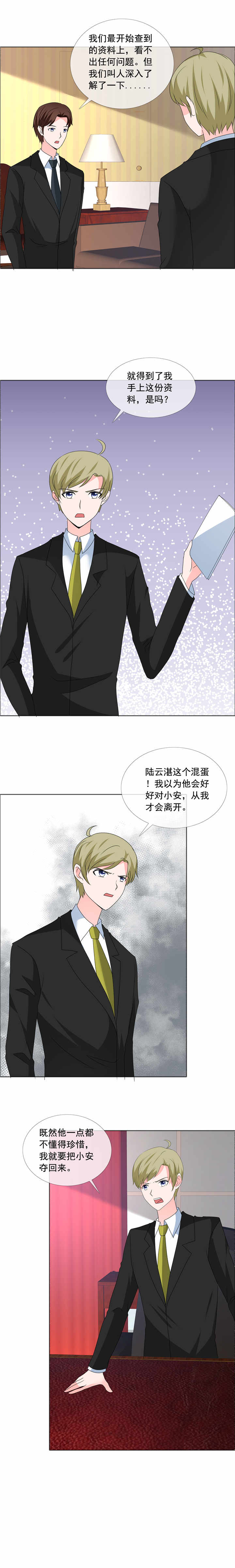 如果从没爱过你漫画,第182章：失去的都要拿回来1图