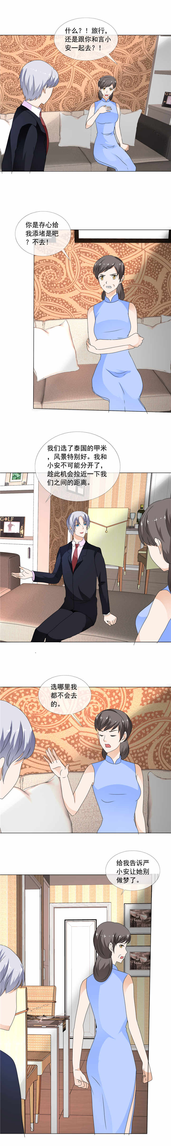 如果从没爱过你漫画,第183章：一起去旅行1图