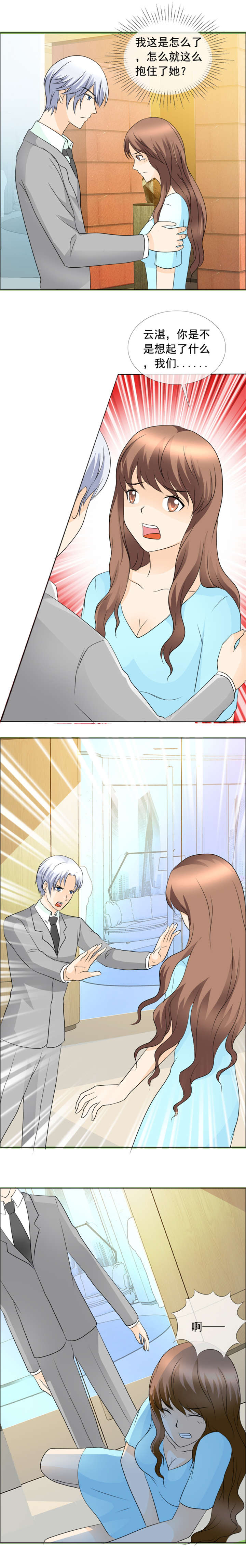 如果从没爱过你漫画,第145章：我这是怎么了3图