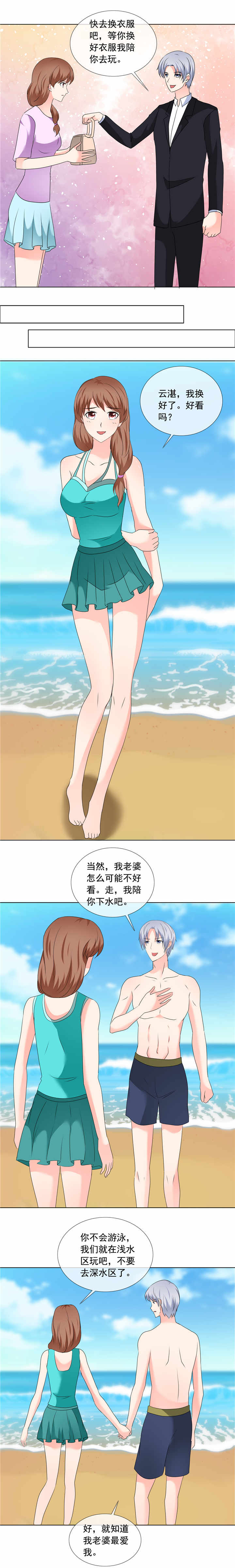如果从没爱过你漫画,第190章：快说你最爱我4图