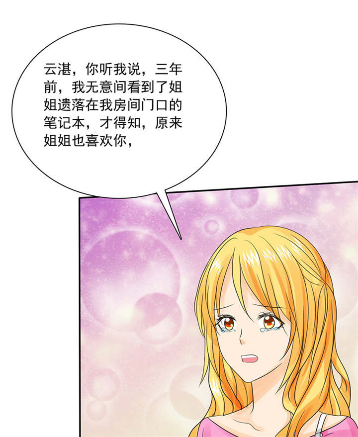 如果从没爱过你漫画,第86章：言之晴！给我滚！！5图