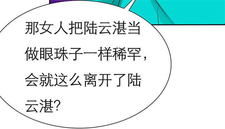 如果从没爱过你漫画,第71章：云湛，你后悔么？2图